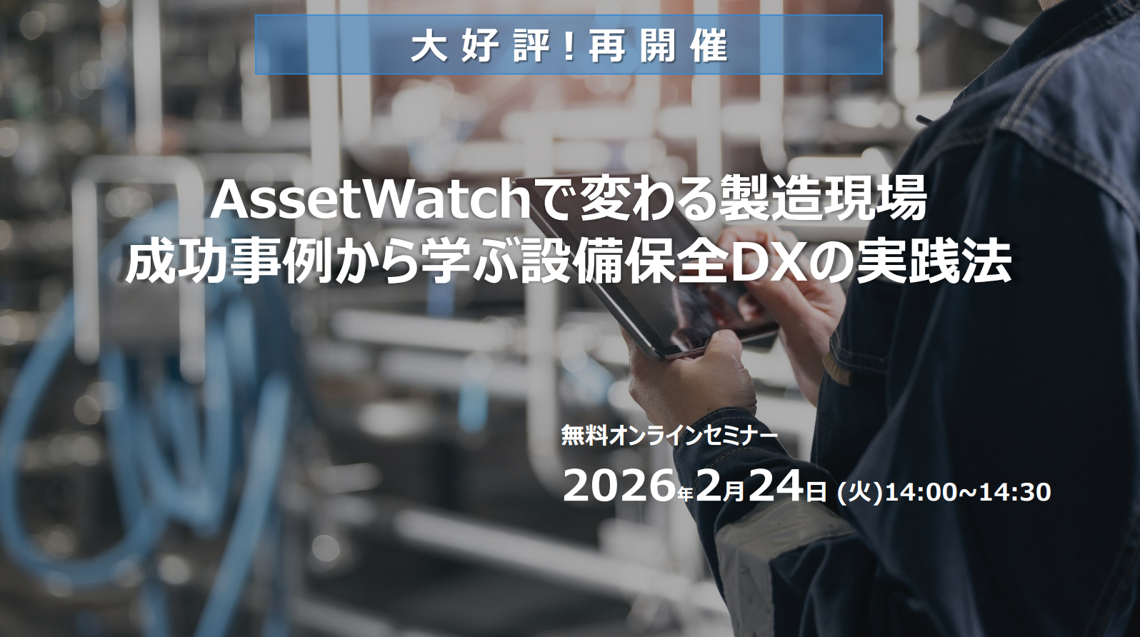 AW webinar_20260224.png